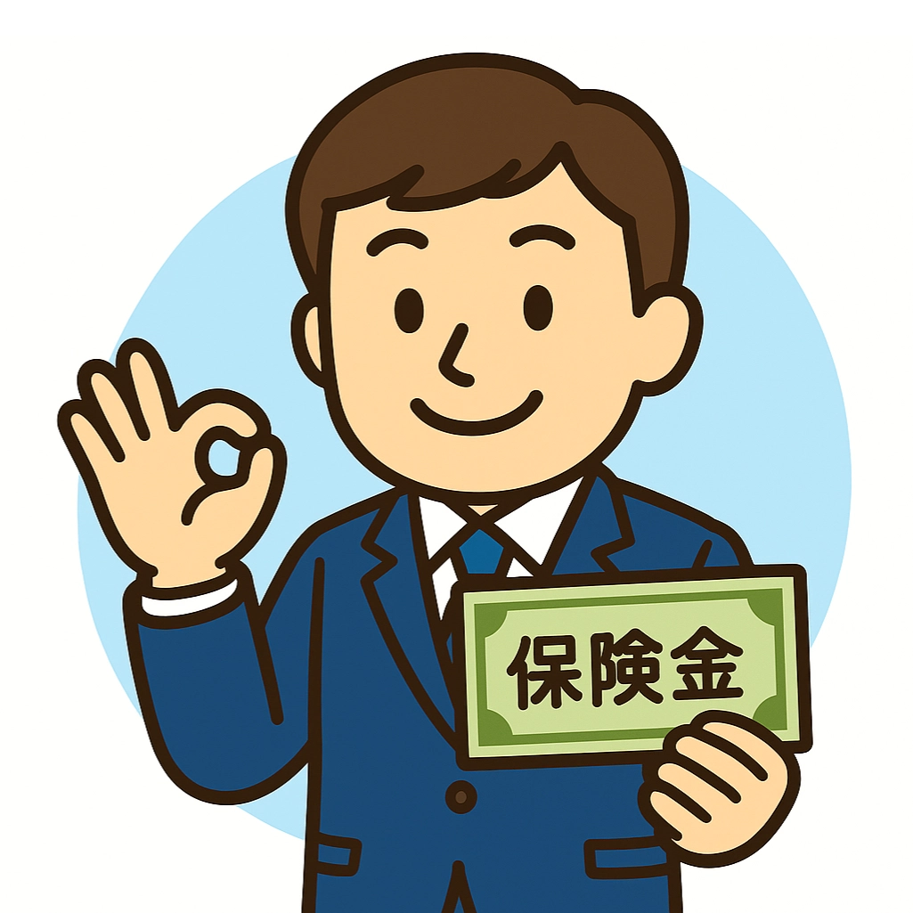 お支払いする保険金のご説明・保険金のお支払い
